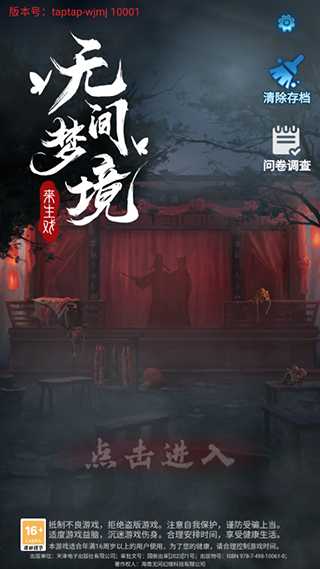 无间梦境最新版