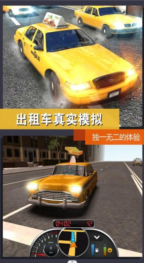 出租车模拟体验游戏官方版图片1