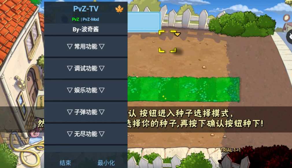 审判战PVZ游戏中文手机版图片1