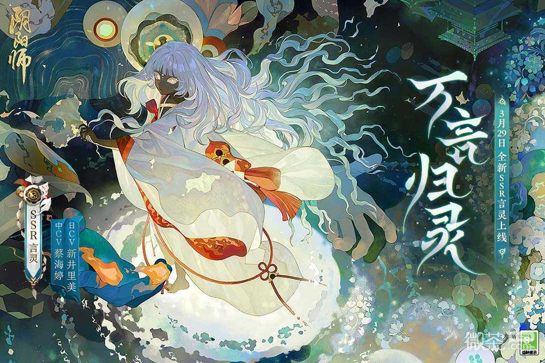 阴阳师最新版