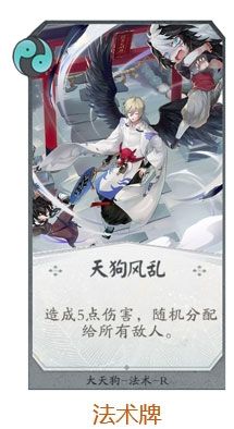 阴阳师百闻牌