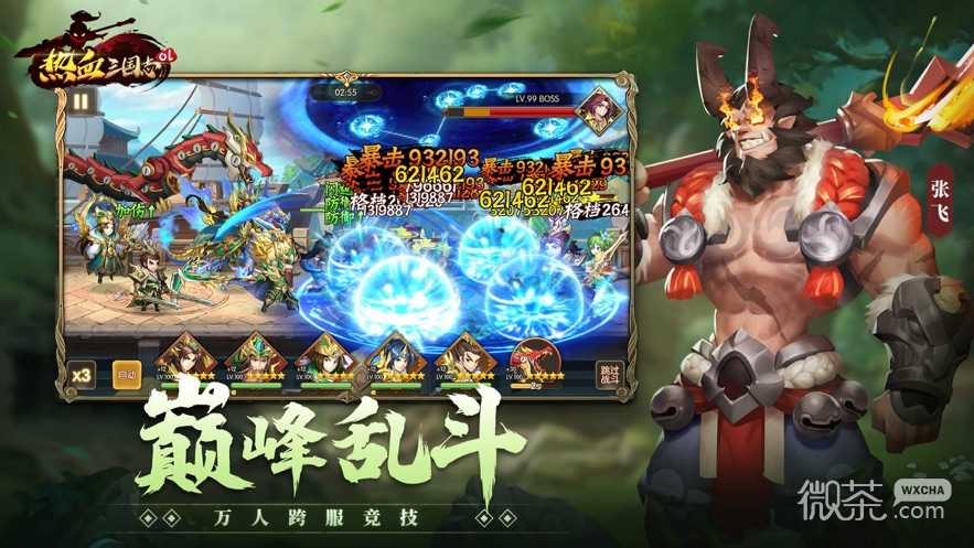 热血三国志最新版