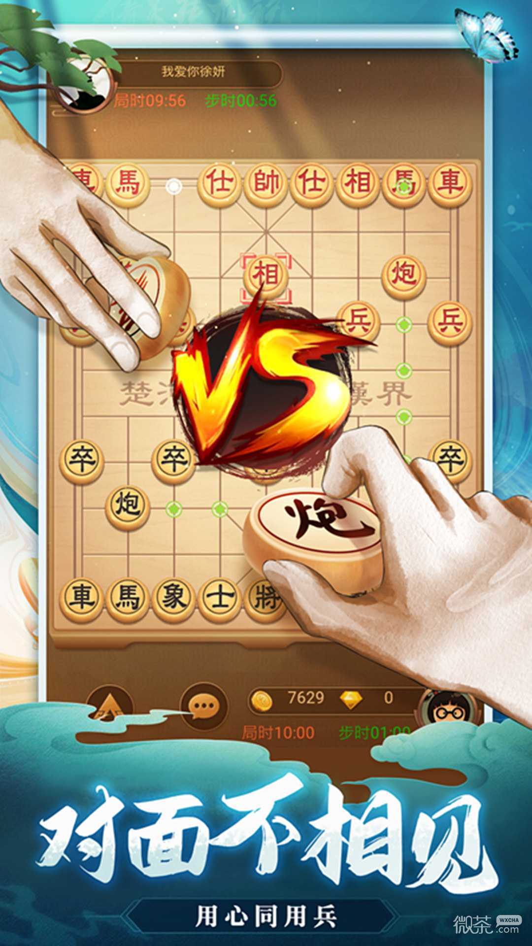 天天爱象棋