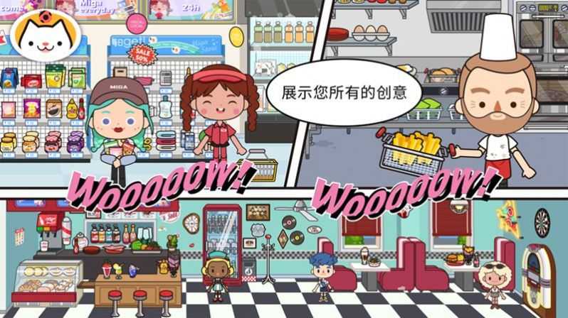 miga towe my world1.69米加小镇中文最新版图片1