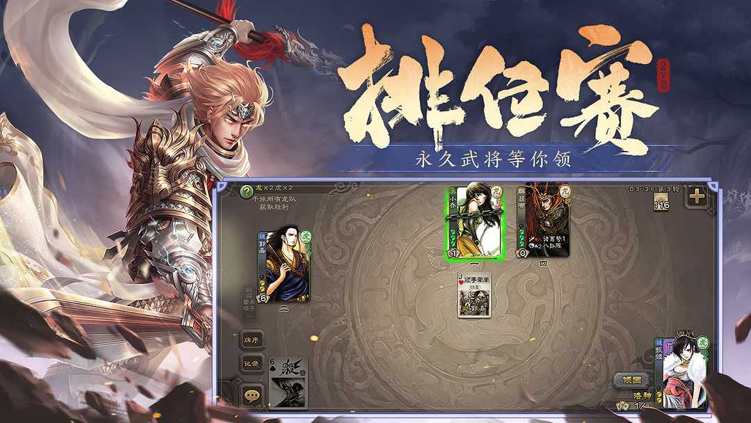 三国杀3.7.7版本官方最新版图片2