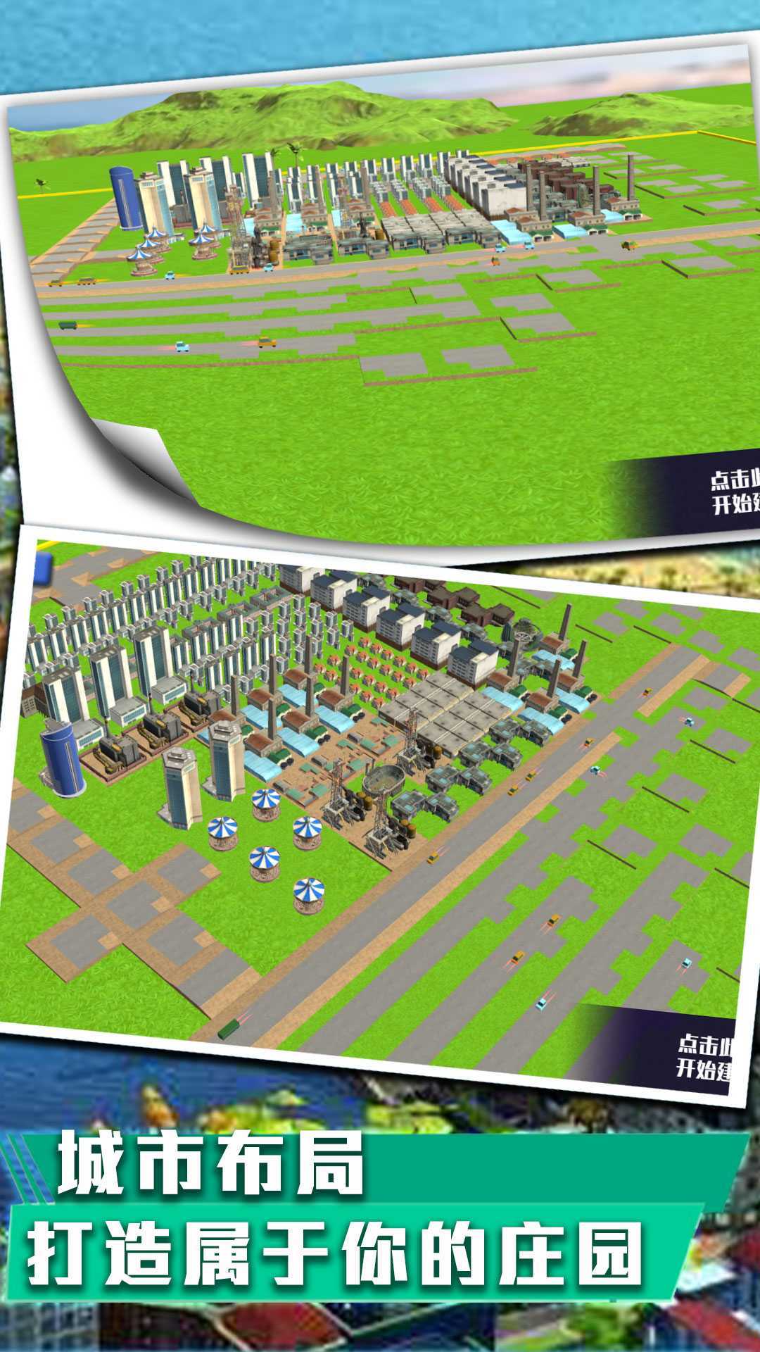 城市天际线建造王游戏最新版图片1