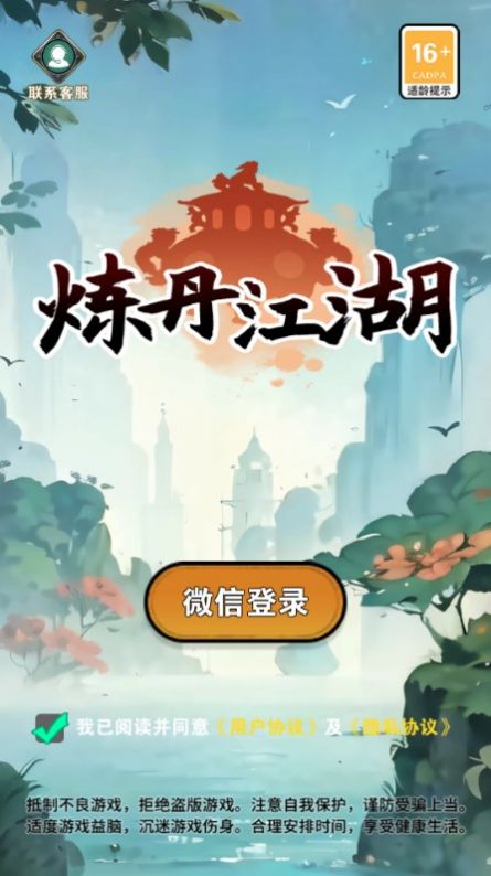 炼丹江湖游戏安卓手机版图片1