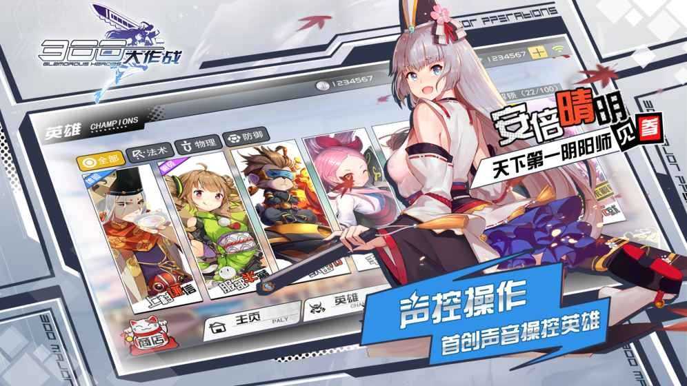 三百大作战1.1.0.7官方最新版图片1