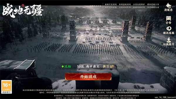 战地无疆官方版