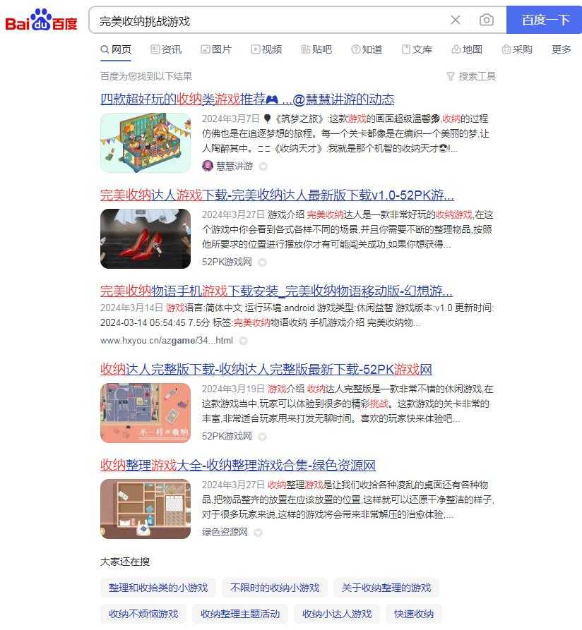 完美收纳挑战游戏官方版图片1