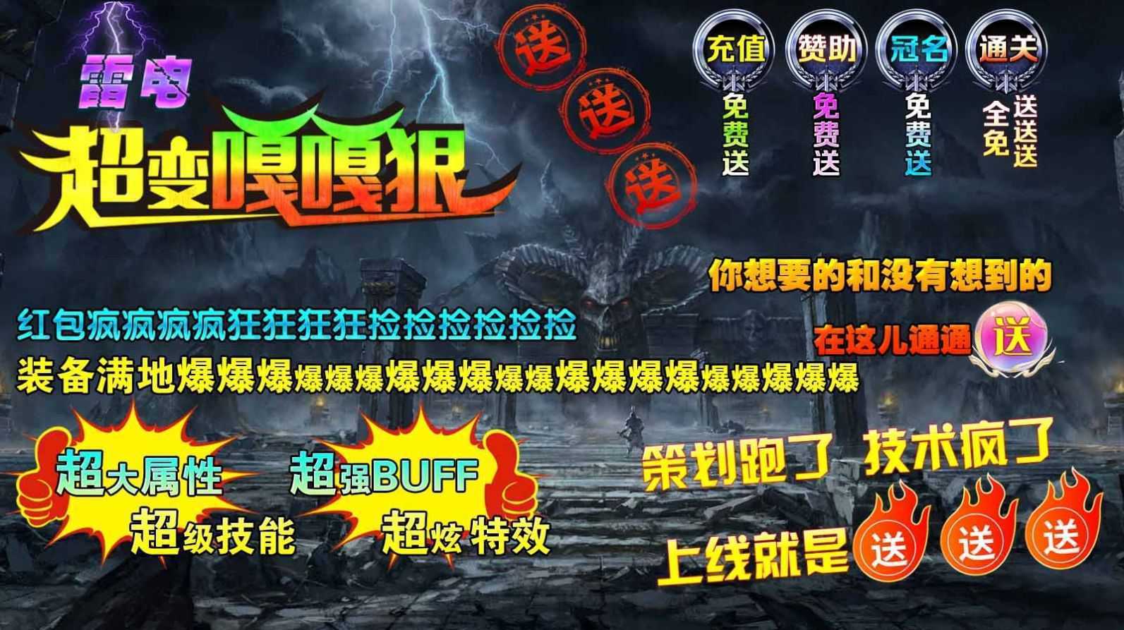 雷电超变嘎嘎狠官方正版手游图片1