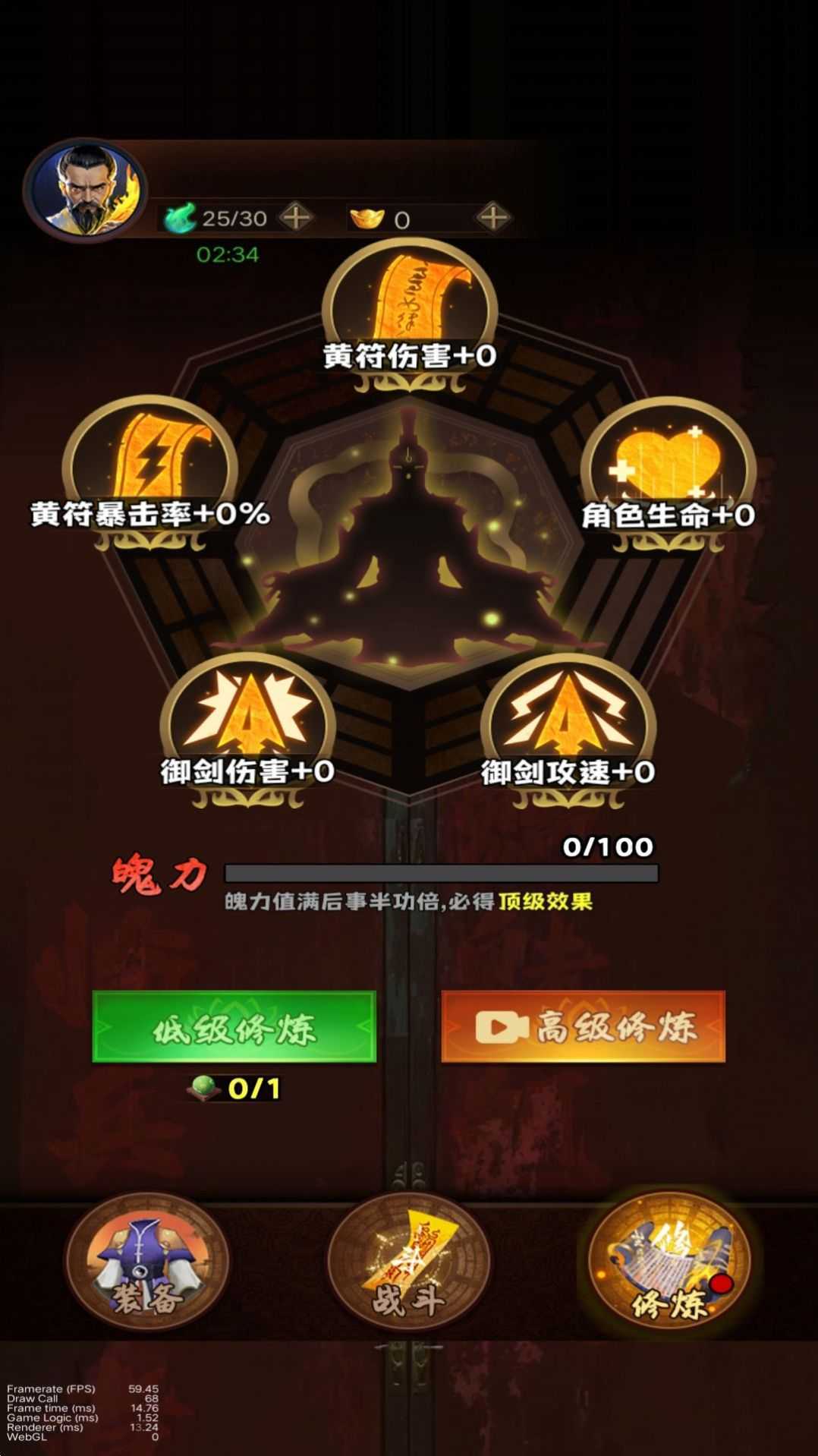 道士除魔进化游戏下载手机版图片2