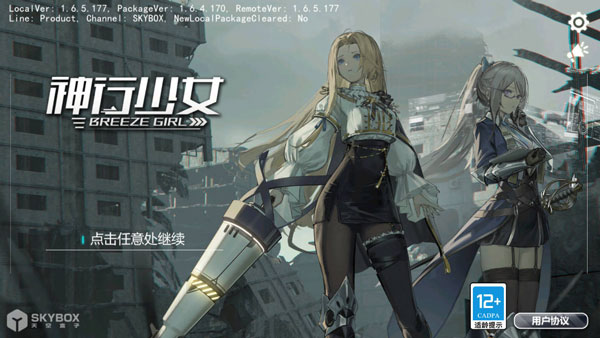 神行少女最新版