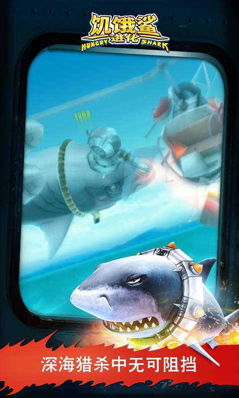 饥饿鲨进化2024新年版本安卓版图片1