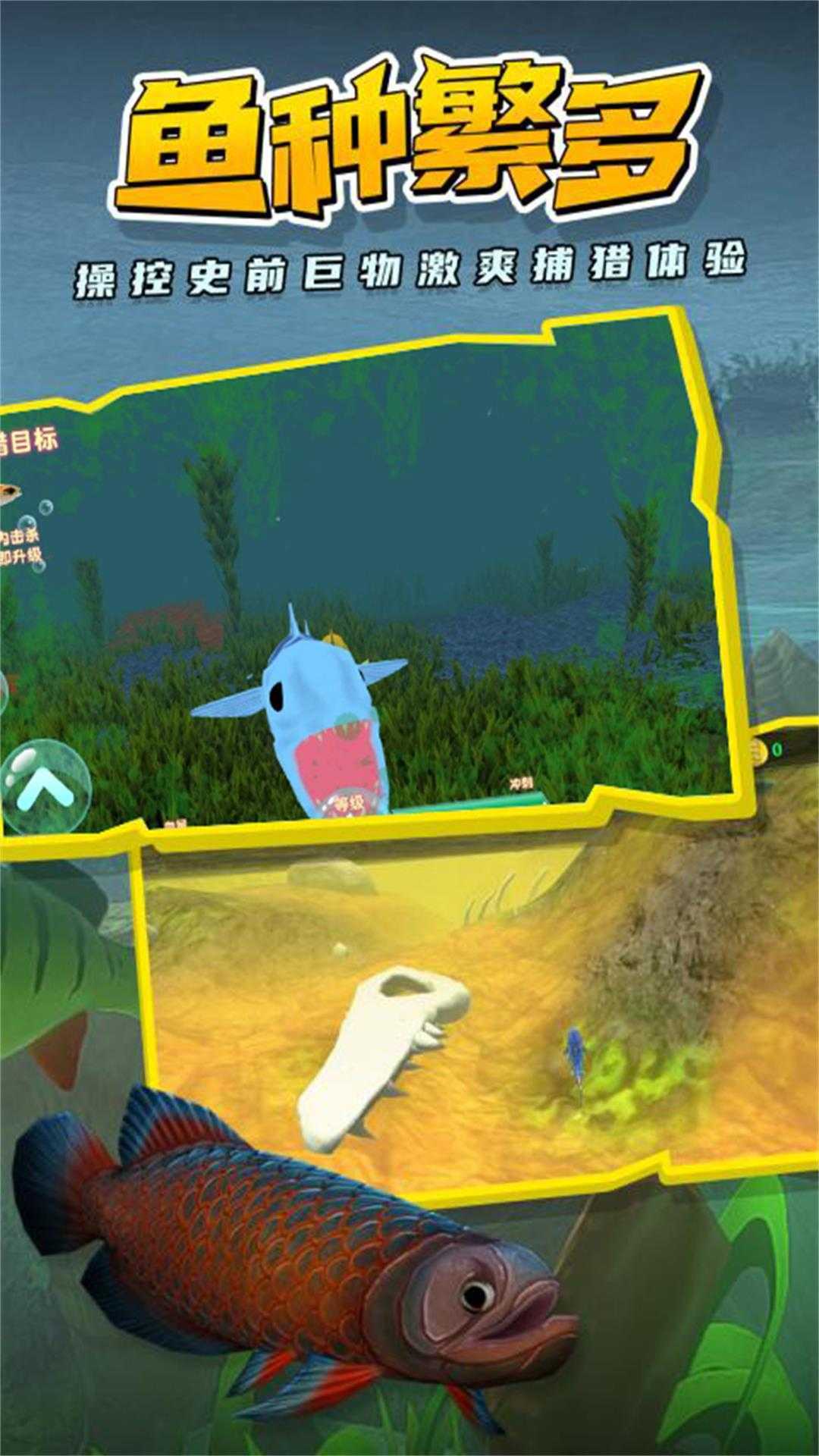 大鱼深海猎杀时刻游戏安卓版图片1