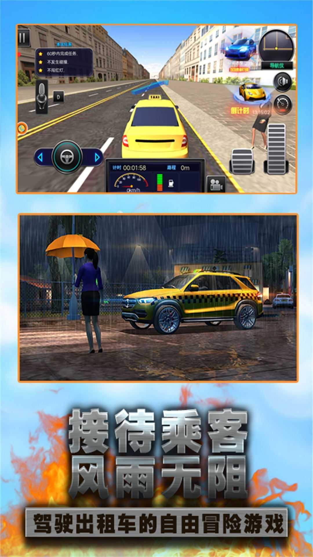 城市出租车速度挑战游戏官方手机版图片1