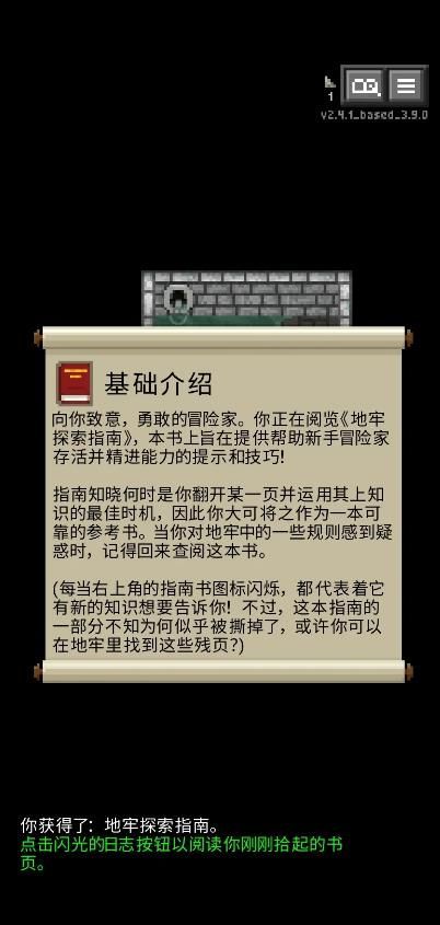 重构像素地牢游戏官方版图片1