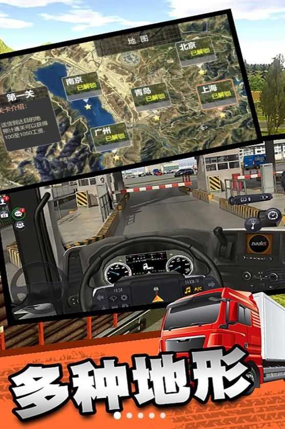 城市卡车快递运输游戏中文手机版图片1