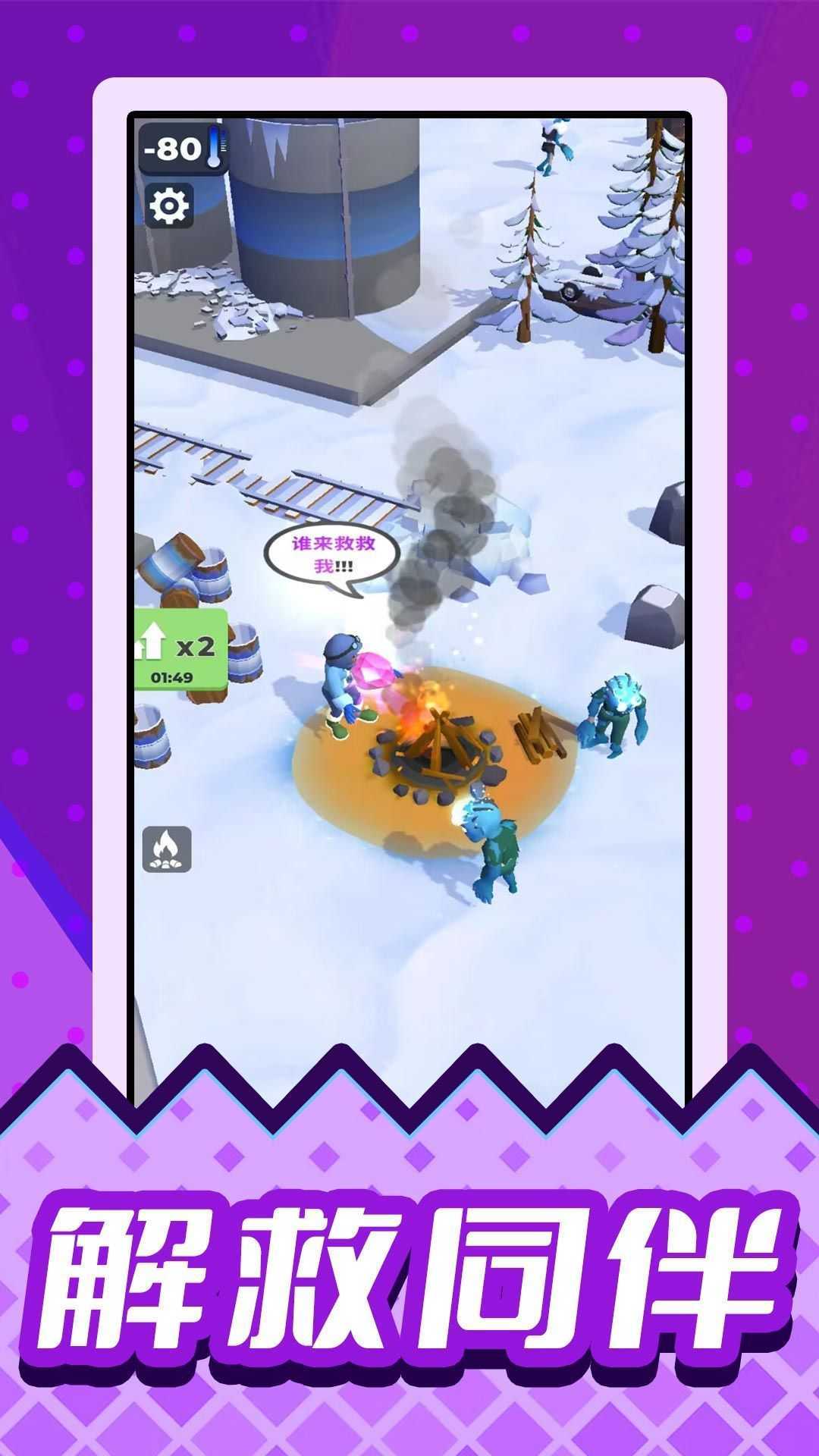 雪原幸存者游戏官方安卓版图片1