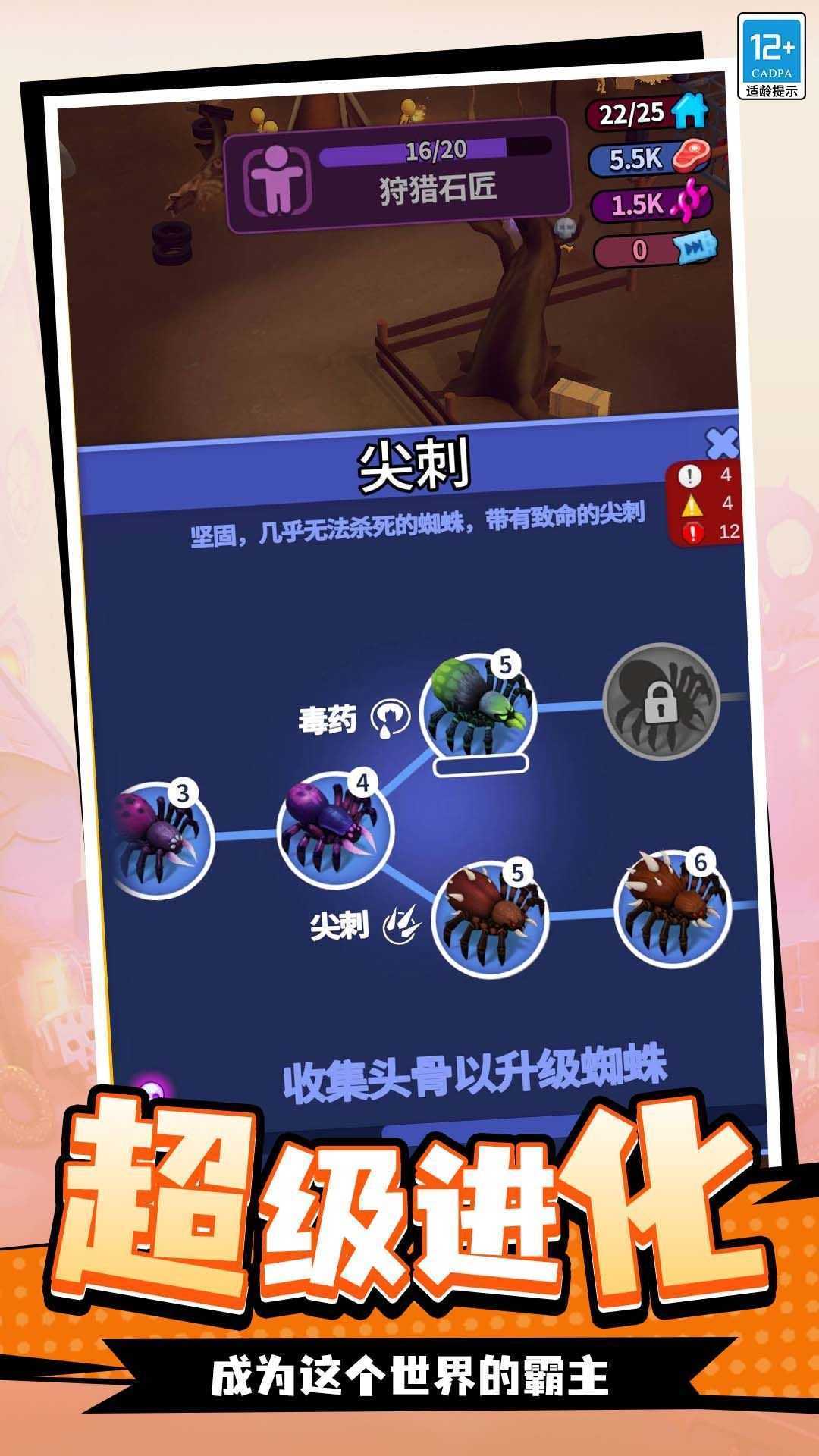 蛛蛛历险记游戏官方最新版图片2