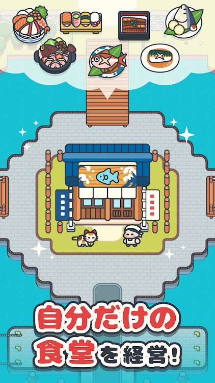 鱼食堂游戏官方安卓版图片3
