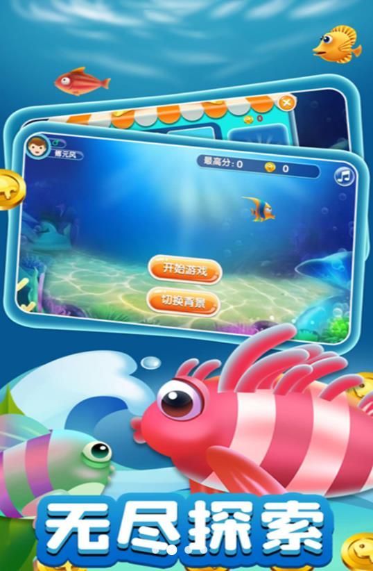 吞噬升级鱼群霸主游戏安卓版图片1