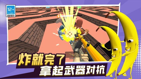 大香蕉逃生游戏官方最新版图片1