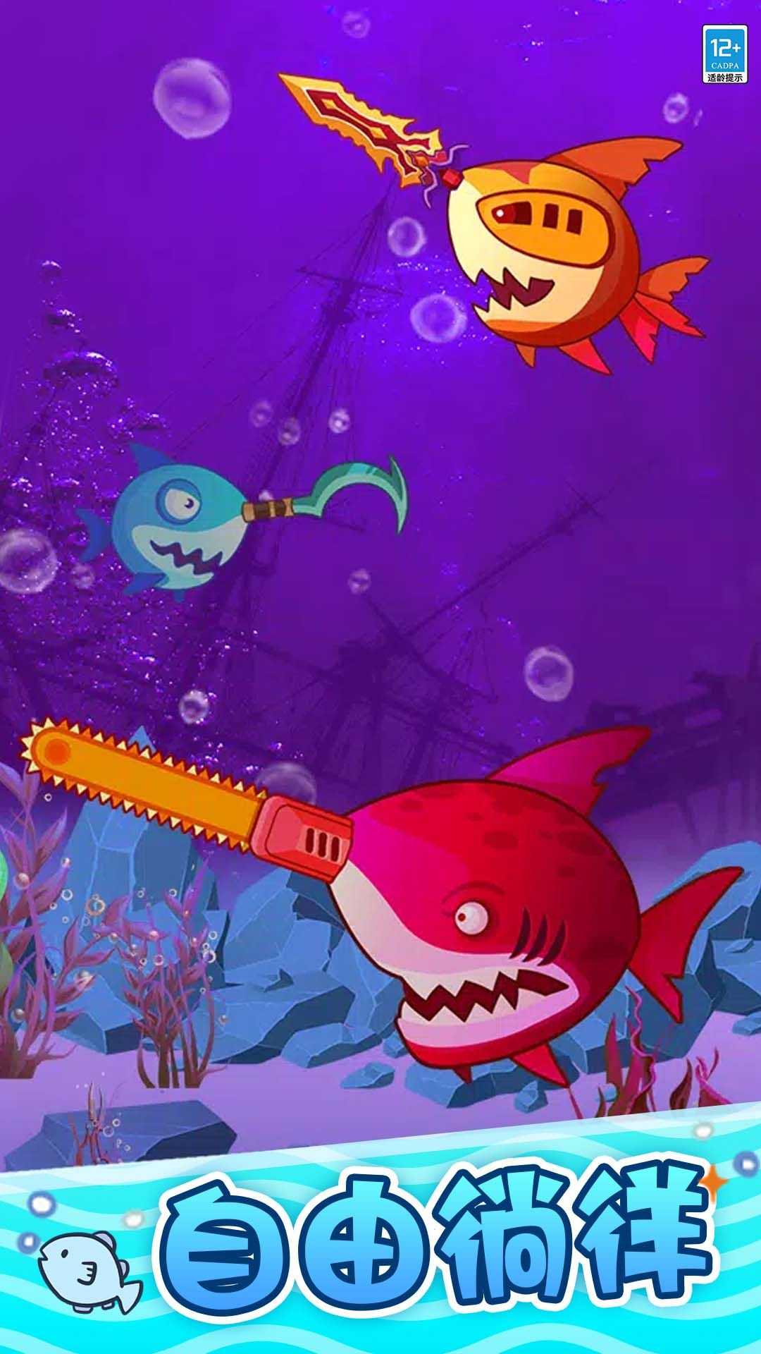 大鱼吞吞吞游戏安卓版图片1