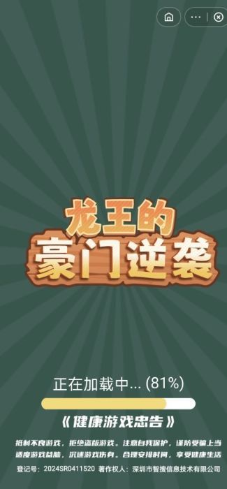 龙王的豪门逆袭免广告版游戏下载图片1