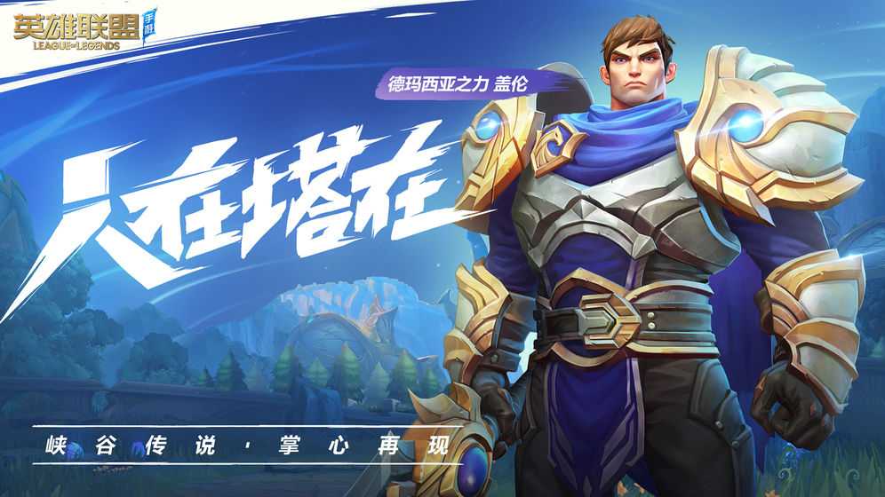 英雄联盟LOL手游美服内测官网地址中文版图片2