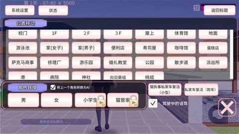 樱花学院闯关游戏无广告最新版图片1