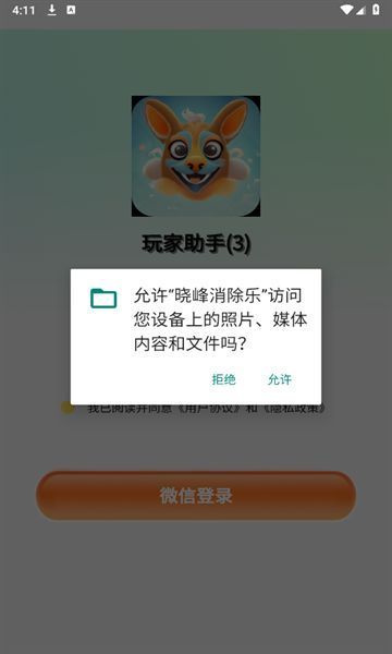 晓峰消除乐游戏安卓版图片1