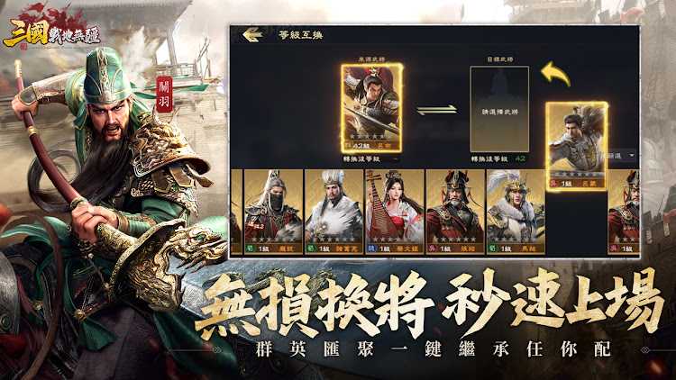 三国战地无疆官方正版手游图片1