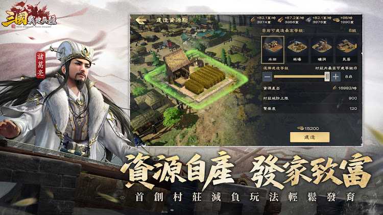 三国战地无疆官方正版手游图片3