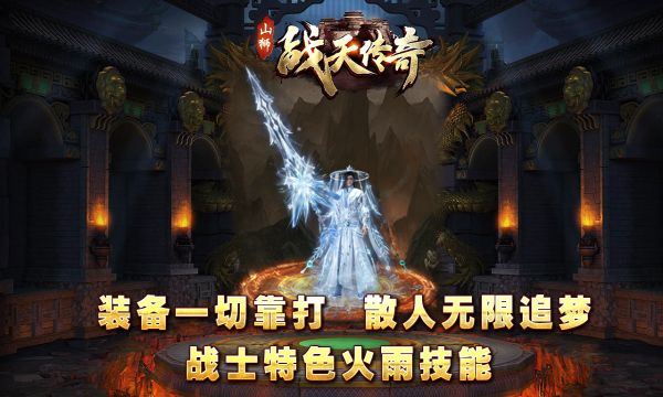 山狮战天传奇手游官方下载最新版图片1