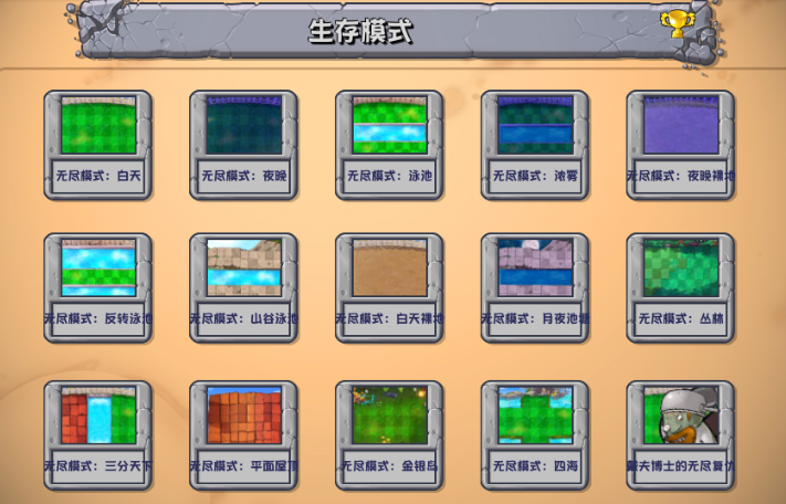 植物大战僵尸杂交版2.3.7下载安装正版图片1