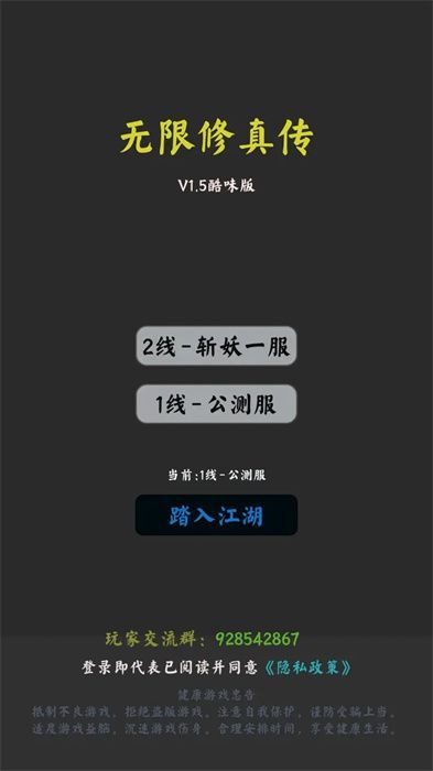 无限修真传游戏最新版图片1