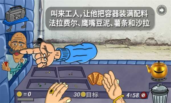 法拉费之王餐厅游戏中文版（Falafel King）图片1