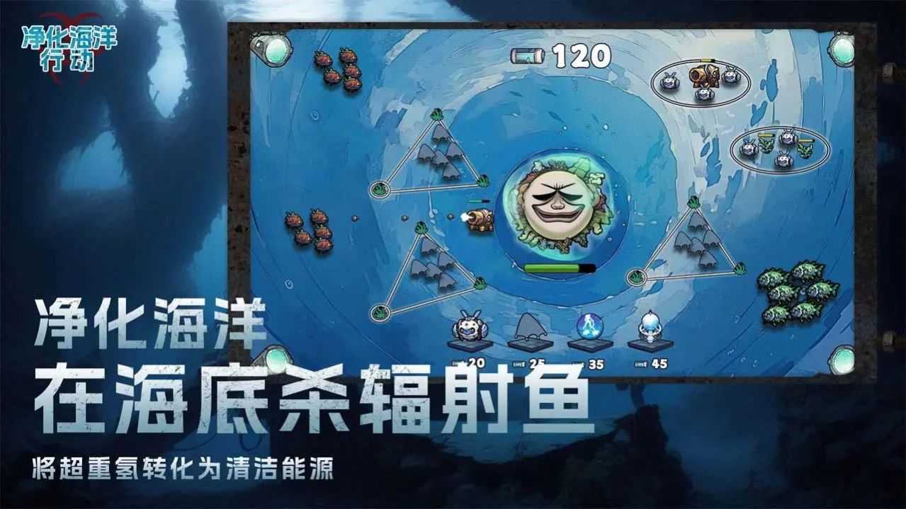 净化海洋行动游戏安卓版图片1