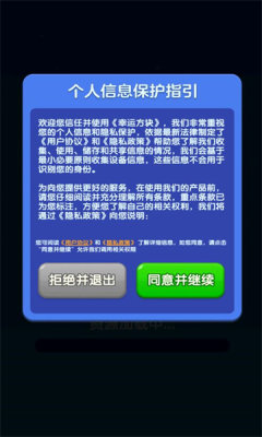 幸运方块游戏红包版图片1