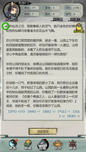 文字修真传游戏安卓版图片1