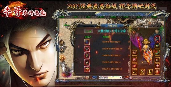 牛哥杀神恶魔手游下载安装最新版图片1