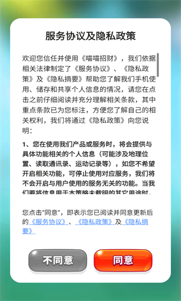 喵喵招财游戏红包版下载图片1