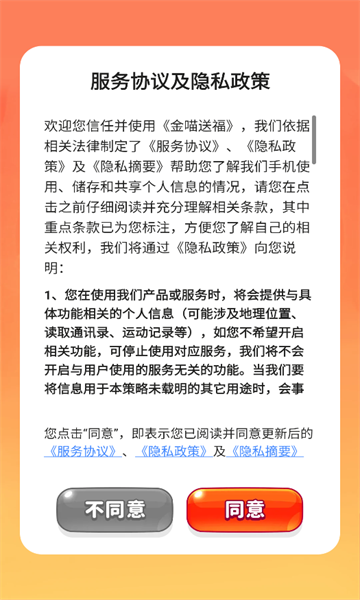 金喵送福游戏红包版图片1