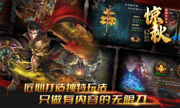 惊秋高爆无限刀手游官方最新版图片1