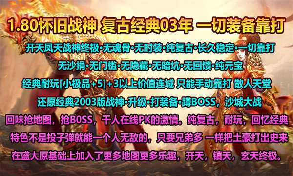 盛玛180怀旧战神手游官方安卓版图片1