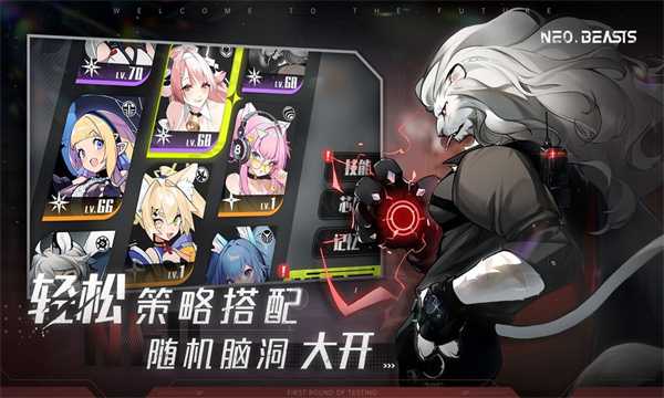 neo beasts手游官方正式版图片1