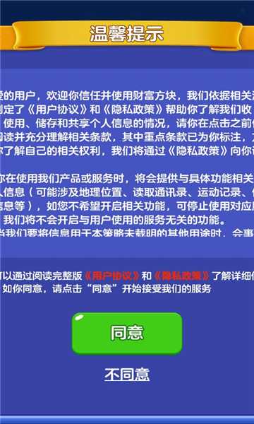 财富方块游戏下载红包版图片1