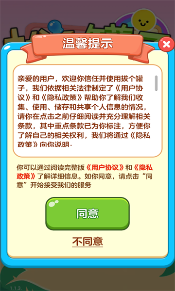 拔个罐子游戏红包版下载图片1