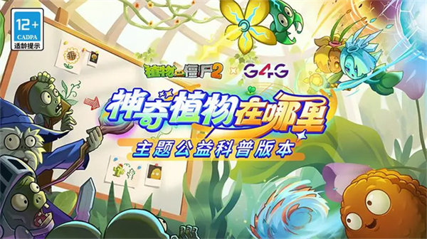 植物大战僵尸23.0.9国际版内置菜单最新版图片2